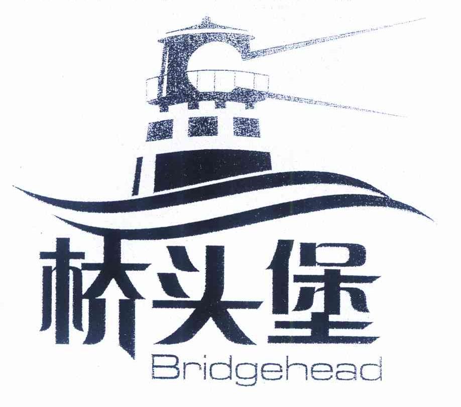 商标名称桥头堡 BRIDGEHEAD商标注册号 9808135、商标申请人云南省商标协会的商标详情 - 标库网商标查询