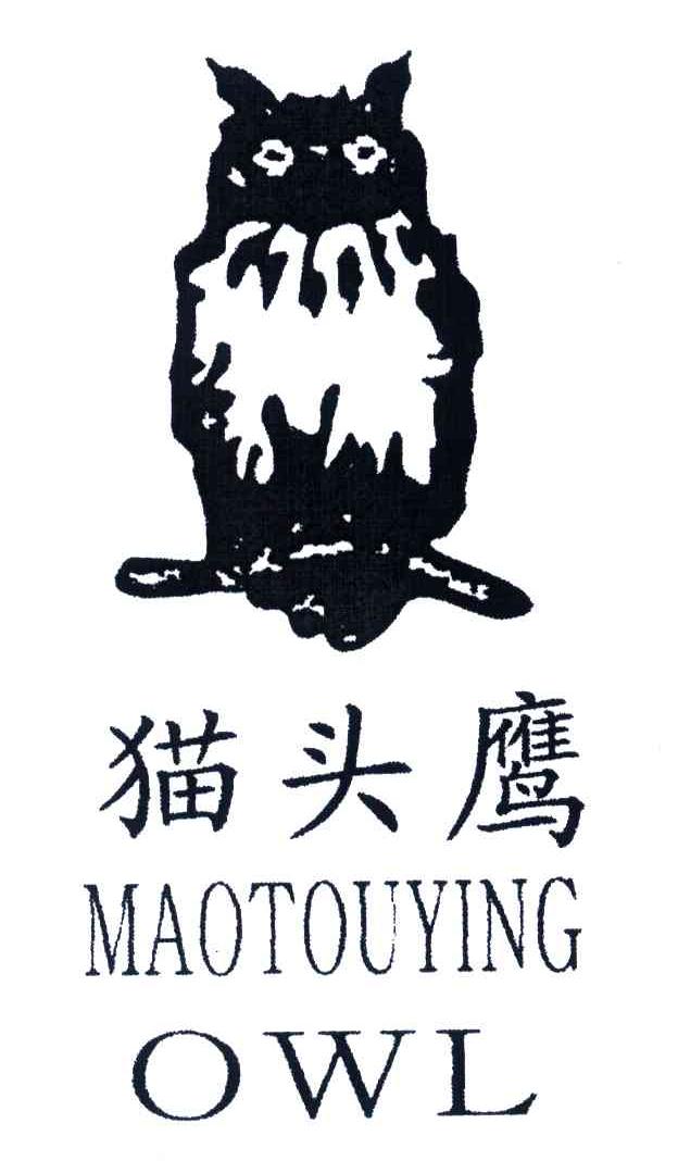 商标名称猫头鹰;MAO TOU YING;OWL商标注册号 3986271、商标申请人韩红富的商标详情 - 标库网商标查询