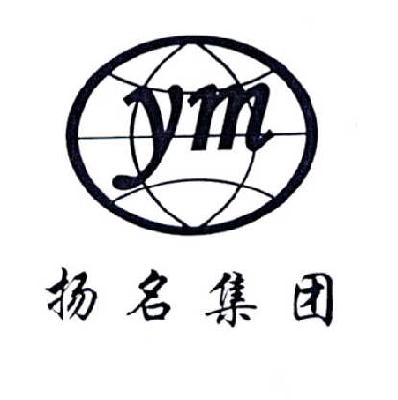 商标名称扬名集团 YM商标注册号 14738774、商标申请人北京喜大大玫瑰佳人环保科技开发有限公司的商标详情 - 标库网商标查询