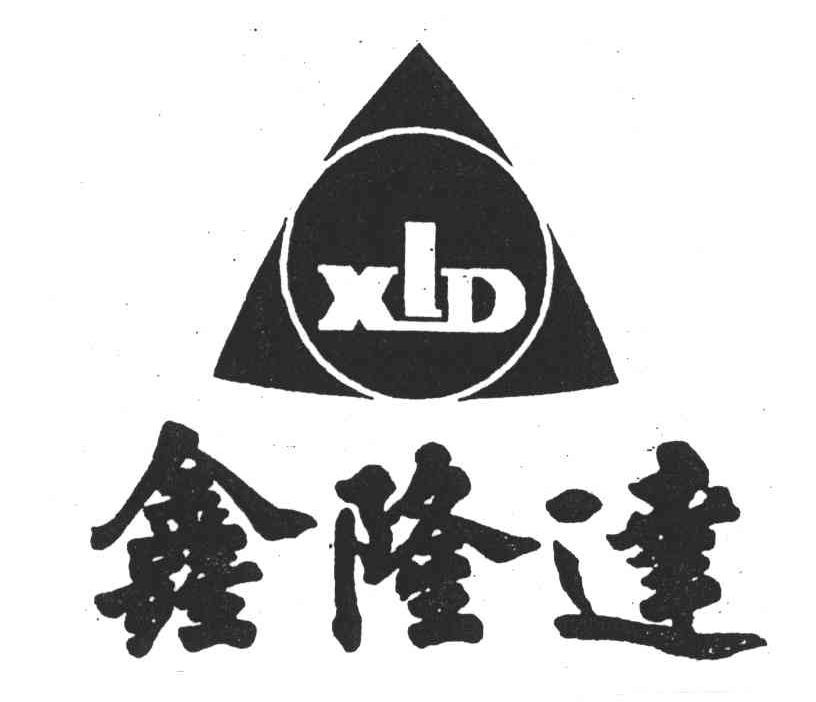 商标名称鑫隆达;XLD商标注册号 3868060、商标申请人重庆鑫隆达商贸公司的商标详情 - 标库网商标查询
