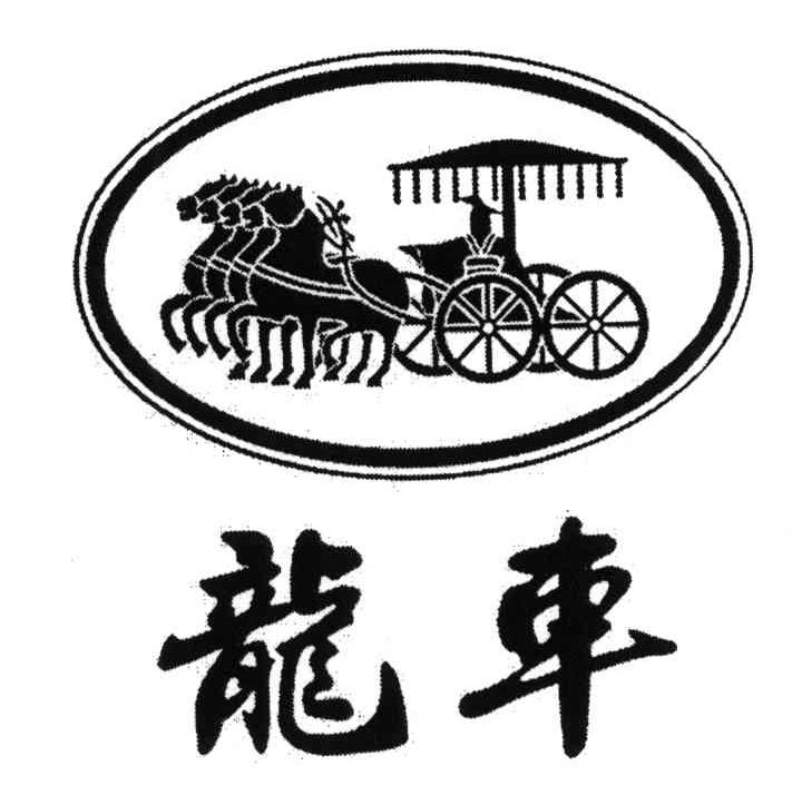 商标名称龙车商标注册号 3937321、商标申请人上海环宝园艺有限公司的商标详情 - 标库网商标查询
