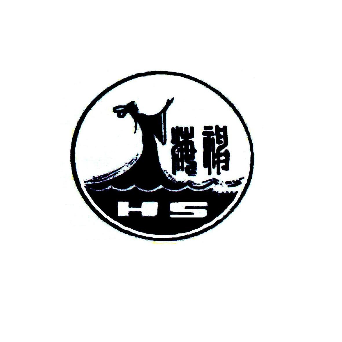 商标名称海神 HS商标注册号 8987562、商标申请人青海省盐业股份有限公司的商标详情 - 标库网商标查询