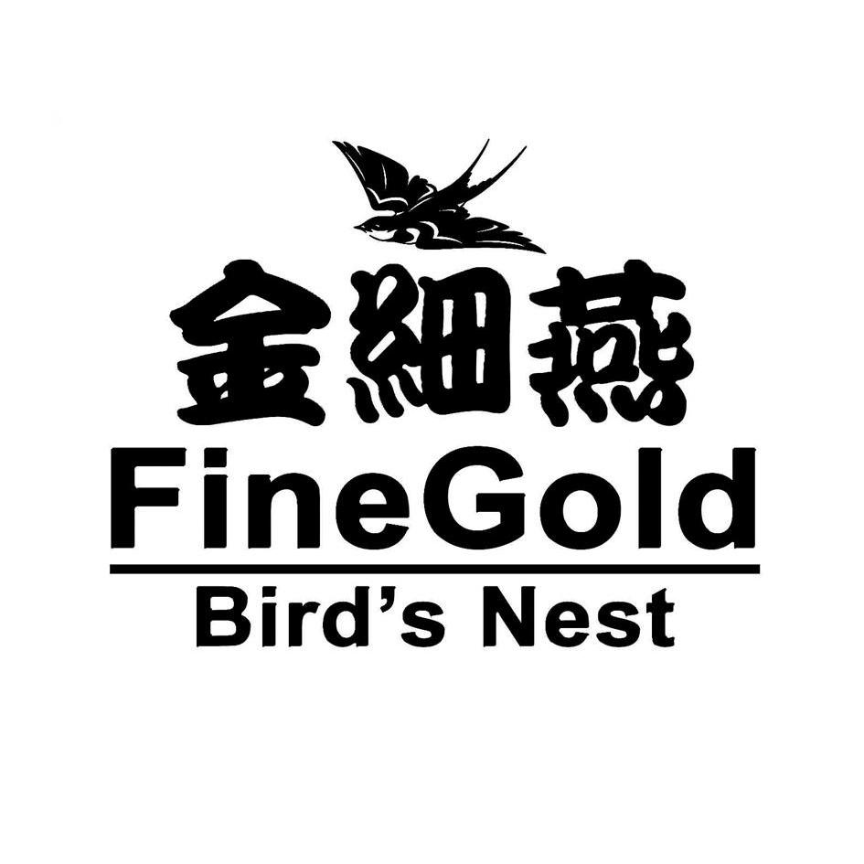商标名称金细燕 FINE GOLD BIRD’S NEST商标注册号 13106370、商标申请人永裕发（厦门）贸易有限公司的商标详情 - 标库网商标查询