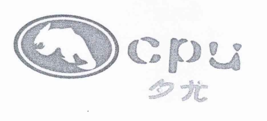 商标名称夕尤 CPU商标注册号 11944239、商标申请人王国颖的商标详情 - 标库网商标查询
