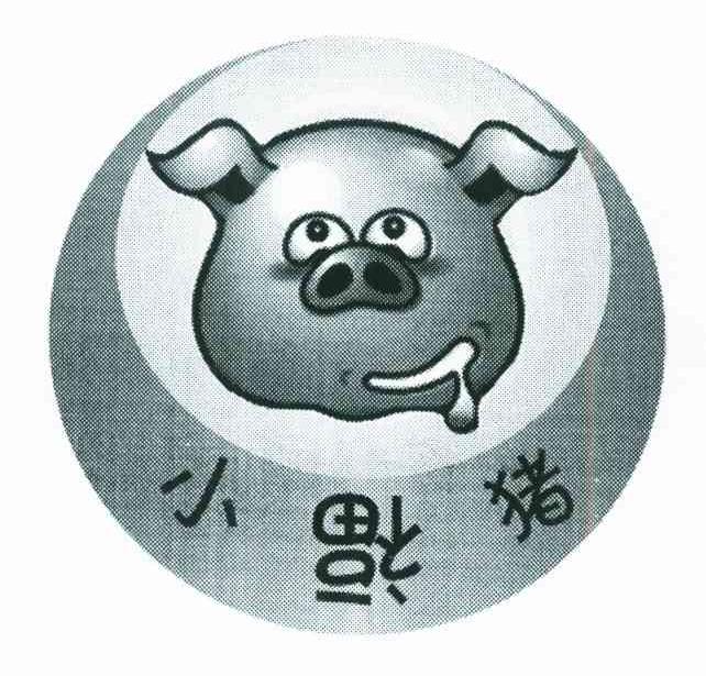 商标名称小福猪 商标注册号 7398934、商标申请人刘朋英的商标详情 - 标库网商标查询