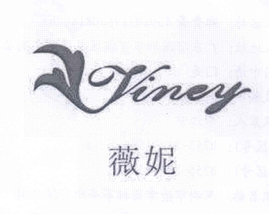 商标名称薇妮 VINEY商标注册号 14026447、商标申请人郑青青的商标详情 - 标库网商标查询