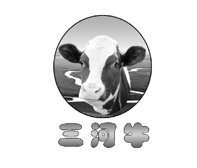 商标名称三河牛商标注册号 12866106、商标申请人海拉尔农垦（集团）有限责任公司的商标详情 - 标库网商标查询