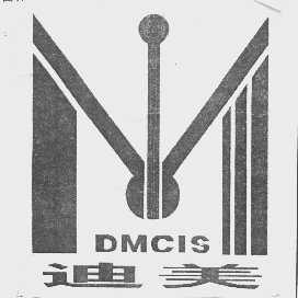 商标名称迪美   DMCIS商标注册号 1049783、商标申请人重庆迪美（CIS）企业形象设计发展公司的商标详情 - 标库网商标查询