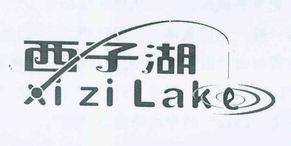 商标名称西子湖 XI ZI LAKE商标注册号 8936120、商标申请人崔鸿刚的商标详情 - 标库网商标查询