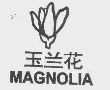 商标名称玉兰花   MAGNOLIA商标注册号 1181658、商标申请人香港启迪发展有限公司的商标详情 - 标库网商标查询