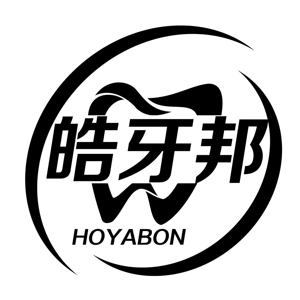  HOYABON