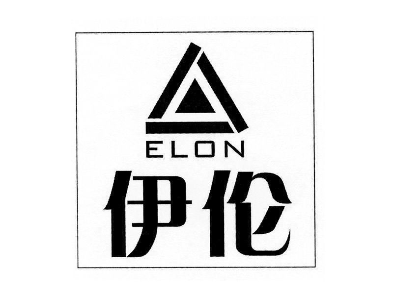商标名称伊伦 ELON商标注册号 11786853、商标申请人四川省明珠陶瓷有限公司的商标详情 - 标库网商标查询