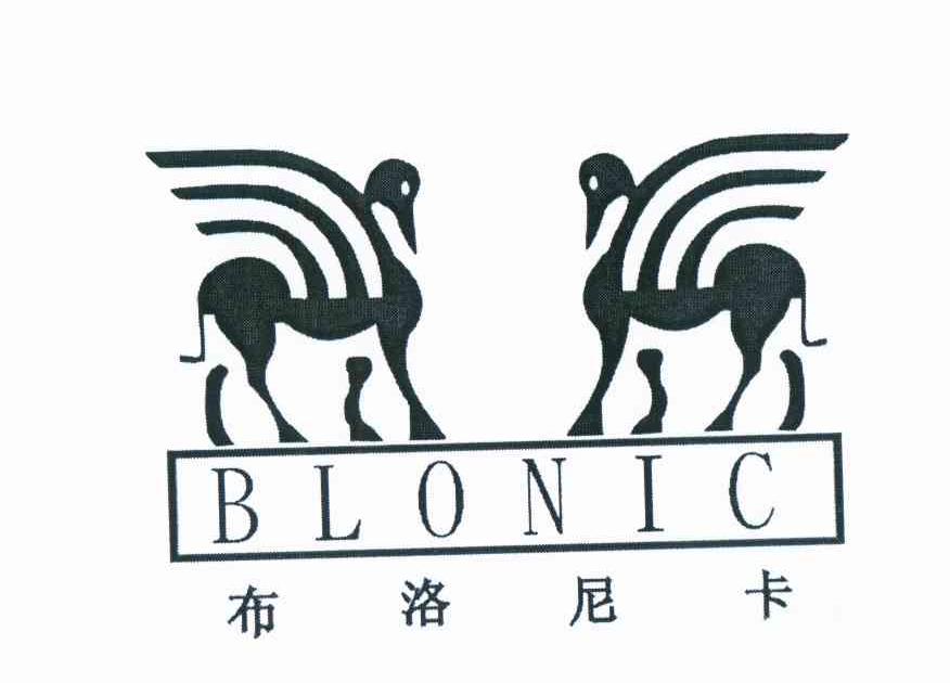 商标名称布洛尼卡 BLONIC商标注册号 11506059、商标申请人马海鹏的商标详情 - 标库网商标查询