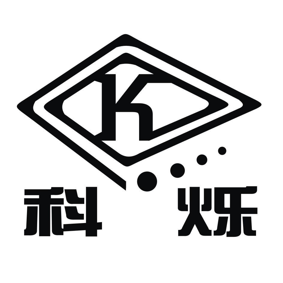 商标名称科烁 K商标注册号 10173791、商标申请人台州森士照明科技有限公司的商标详情 - 标库网商标查询