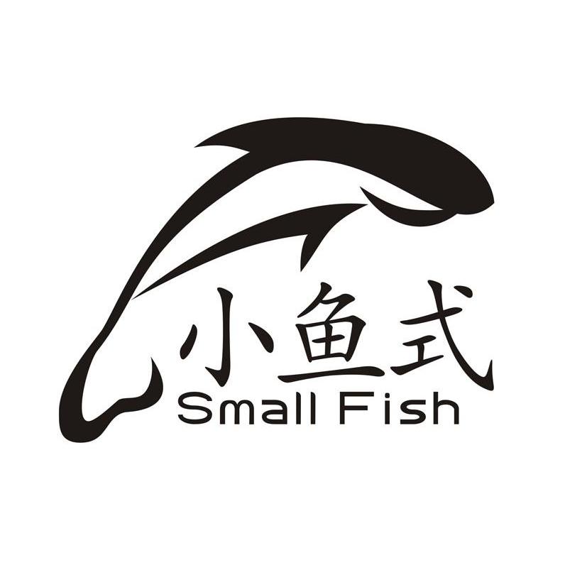 商标名称小鱼式 SMALL FISH商标注册号 14422267、商标申请人珠海恩格服饰有限公司的商标详情 - 标库网商标查询