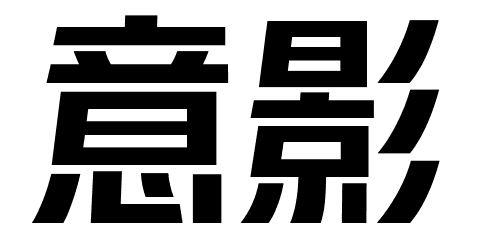 購買意影商標，優質41類-教育娛樂商標買賣就上蜀易標商標交易平臺