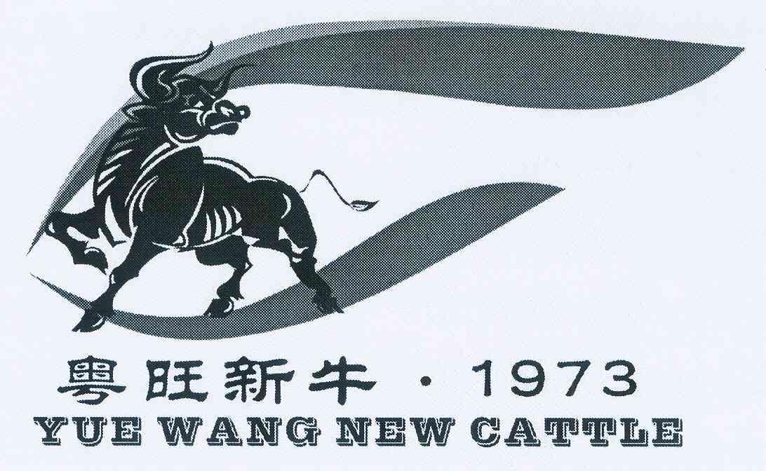 商标名称粤旺新牛 1973 YUE WANG NEW CATTLE商标注册号 11410068、商标申请人童大贵的商标详情 - 标库网商标查询