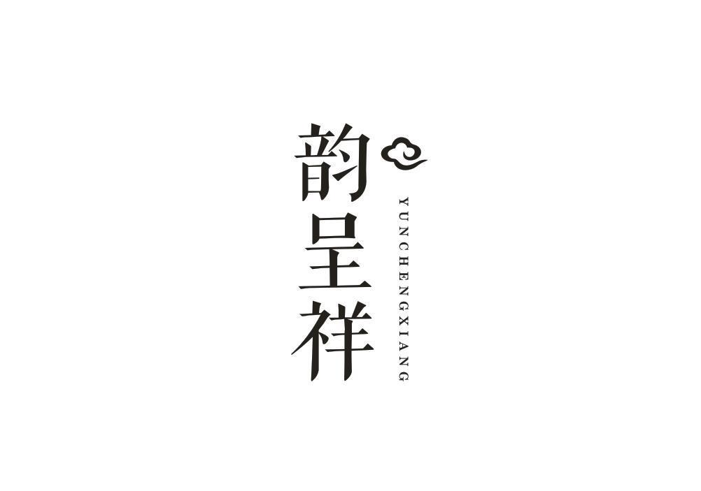 購(gòu)買韻呈祥商標(biāo)，優(yōu)質(zhì)14類-珠寶鐘表商標(biāo)買賣就上蜀易標(biāo)商標(biāo)交易平臺(tái)