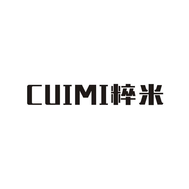 粹米
