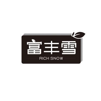 富丰雪 RICH SNOW