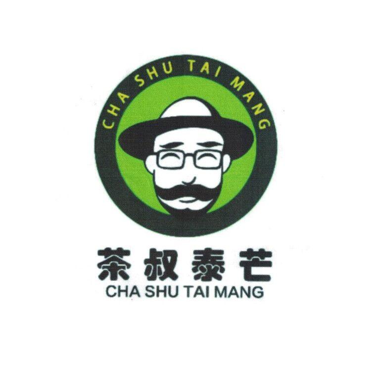 商标文字茶叔泰芒商标注册号 44018425,商标申请人李加倍的商标详情