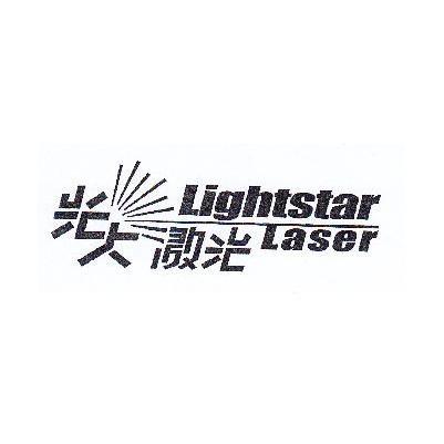 商标名称光大激光 LIGHTSTAR LASER商标注册号 10225410、商标申请人深圳市光大激光科技股份有限公司的商标详情 - 标库网商标查询