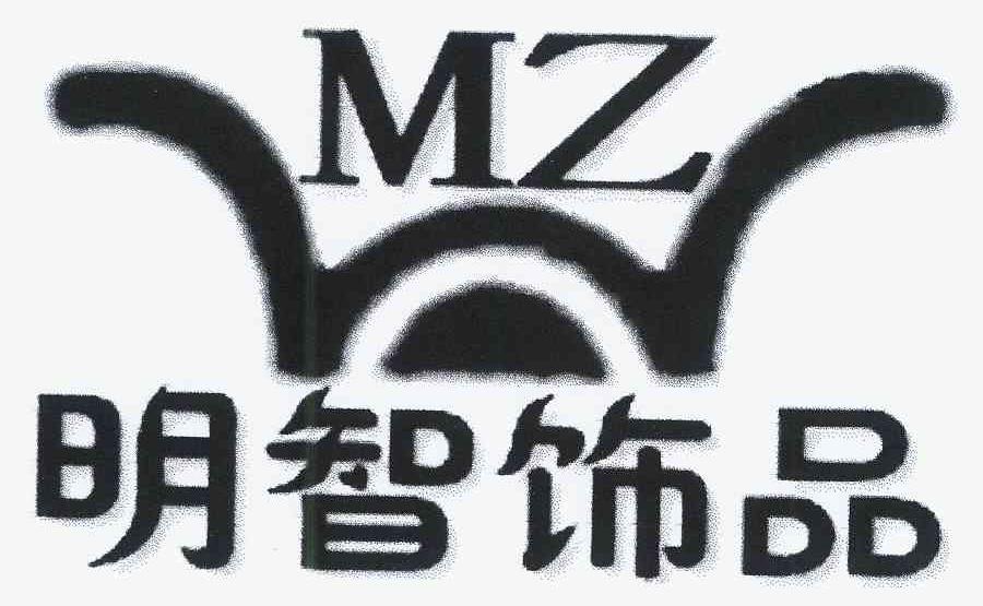 商标名称明智饰品 MZ商标注册号 10800627、商标申请人胡明智的商标详情 - 标库网商标查询