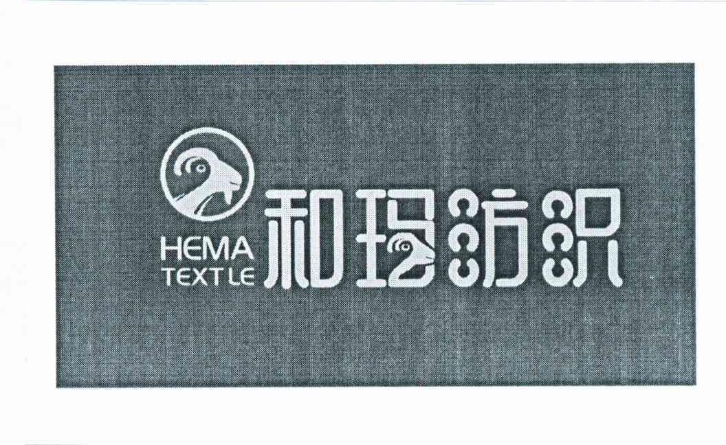 商标名称和玛纺织 HEMA TEXTLE商标注册号 11221754、商标申请人戴乔良的商标详情 - 标库网商标查询