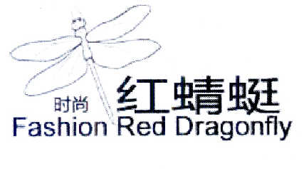 商标名称时尚红蜻蜓  FASHION RED DRAGONFLY商标注册号 14454972、商标申请人扬州杰科斯商务信息服务有限公司的商标详情 - 标库网商标查询