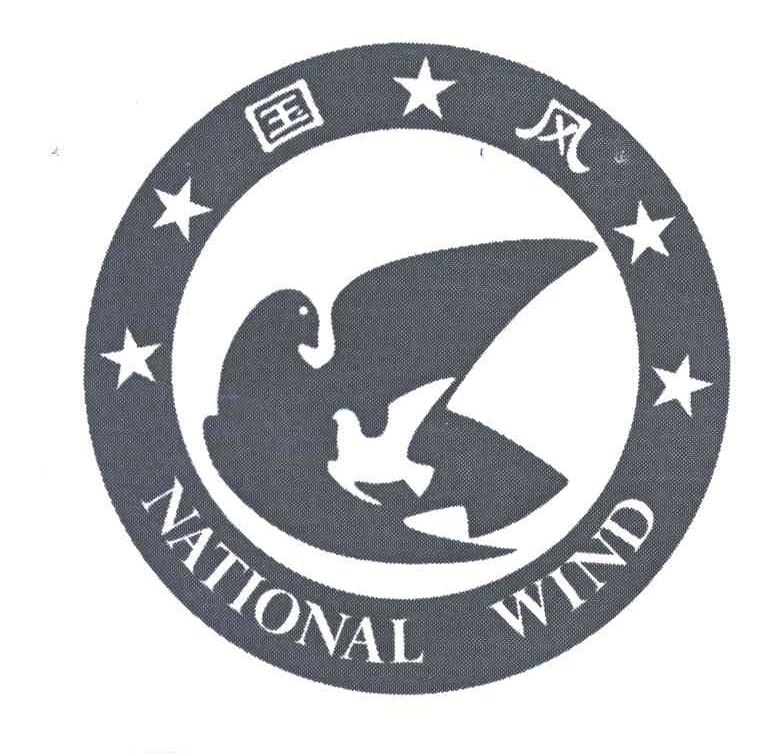 商标名称国风;NATIONAL WIND商标注册号 1990144、商标申请人北京国风营销管理研究中心的商标详情 - 标库网商标查询