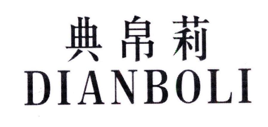 申请人地址(英文[登陆后可查看]申请人地址(中文:义乌市温柏科技