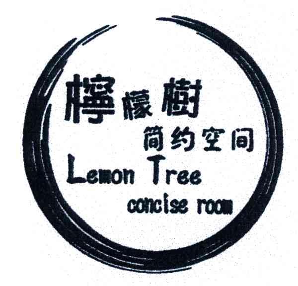 商标名称柠檬树简约空间 LEMONTREECONCISEROOM商标注册号 4380239、商标申请人林元的商标详情 - 标库网商标查询
