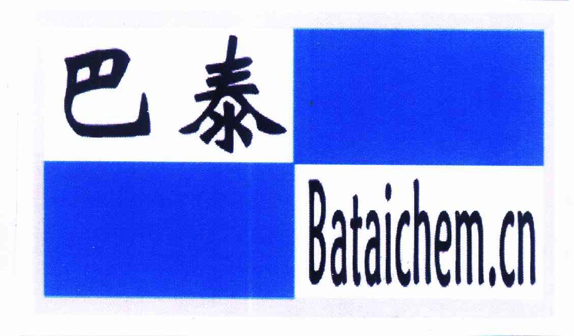 商标名称巴泰 BATAICHEM.CN商标注册号 10405734、商标申请人广州和泰控股有限公司的商标详情 - 标库网商标查询