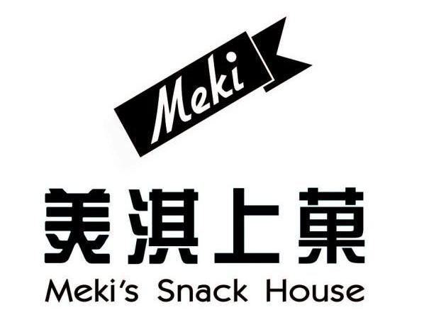 商标名称美淇上果 MEKI'S SNACK HOUSE MEKI商标注册号 11360289、商标申请人广州市花都美淇雪糕食品有限公司的商标详情 - 标库网商标查询