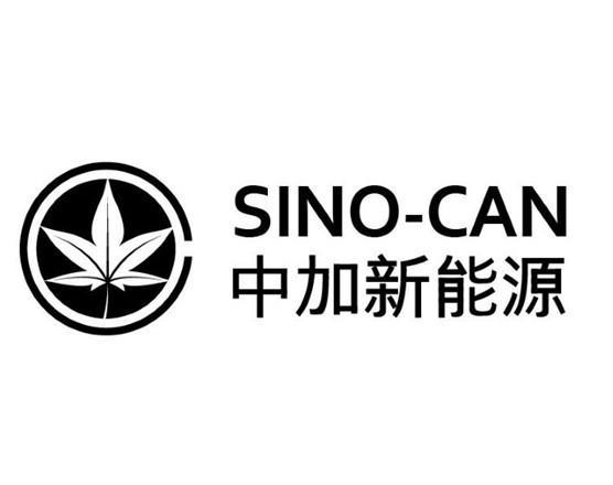 商标名称中加新能源 SINO CAN商标注册号 13369479、商标申请人惠州中加新能源有限公司的商标详情 - 标库网商标查询