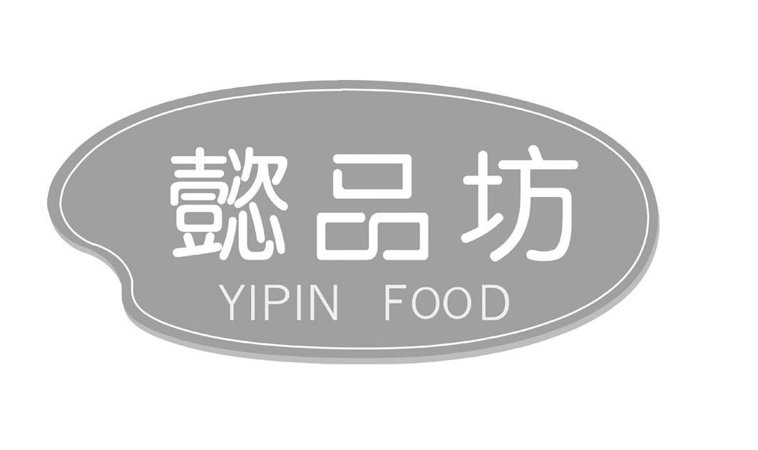 商标名称懿品坊 YIPIN FOOD商标注册号 11806383、商标申请人北京开元金茂商贸有限公司的商标详情 - 标库网商标查询