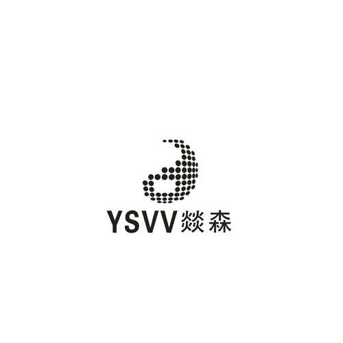 商标名称燚森 YSVV商标注册号 10768288、商标申请人深圳燚森科技有限公司的商标详情 - 标库网商标查询