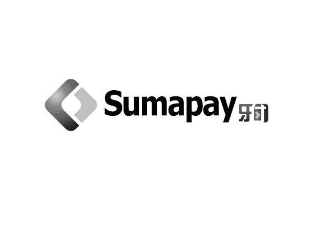 商标名称牙团 SUMAPAY商标注册号 10047868、商标申请人北京数码视讯科技股份有限公司的商标详情 - 标库网商标查询