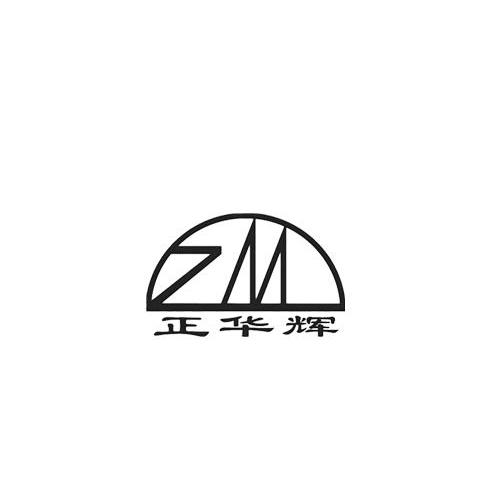 商标名称正华辉商标注册号 11543774、商标申请人深圳市正华辉机电设备有限公司的商标详情 - 标库网商标查询