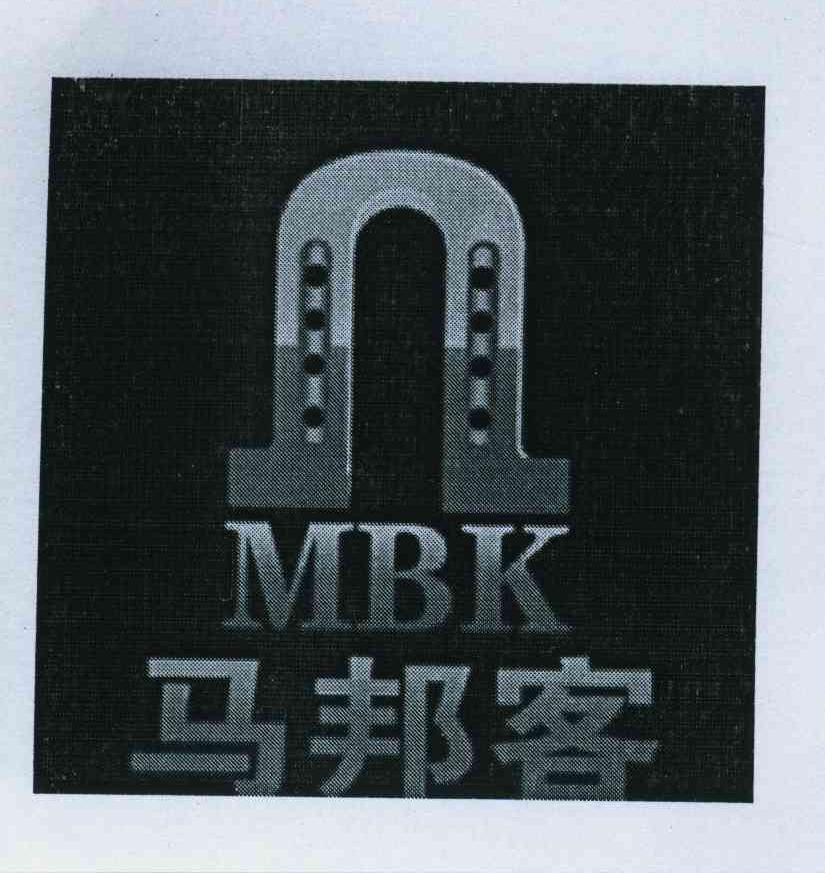 商标名称马邦客 MBK商标注册号 13206811、商标申请人肖方寅的商标详情 - 标库网商标查询