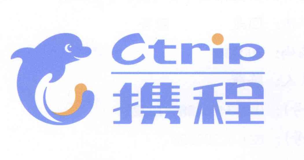 商标文字携程 CTRIP、商标申请人上海携程国