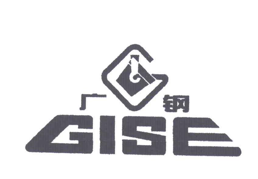 商标名称广钢;GISE;G商标注册号 3328617、商标申请人广州广钢新材料股份有限公司的商标详情 - 标库网商标查询