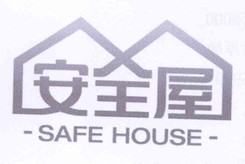 商标名称安全屋 SAFE HOUSE商标注册号 14141317、商标申请人贵州联和新型建材有限公司的商标详情 - 标库网商标查询