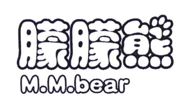商标名称朦朦熊;M.M.BEAR商标注册号 6872549、商标申请人福建幼乐服饰有限公司的商标详情 - 标库网商标查询