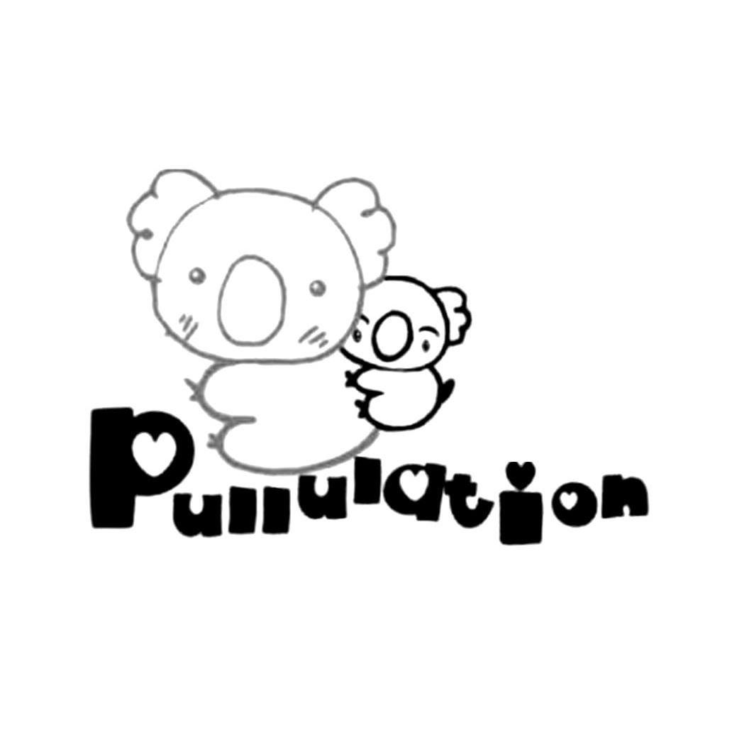 商标名称PULLULATION商标注册号 10219758、商标申请人深圳市成长母婴用品有限公司的商标详情 - 标库网商标查询