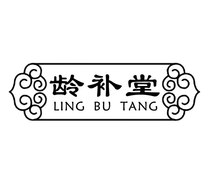 购买龄补堂商标，优质10类-医疗器械商标买卖就上蜀易标商标交易平台