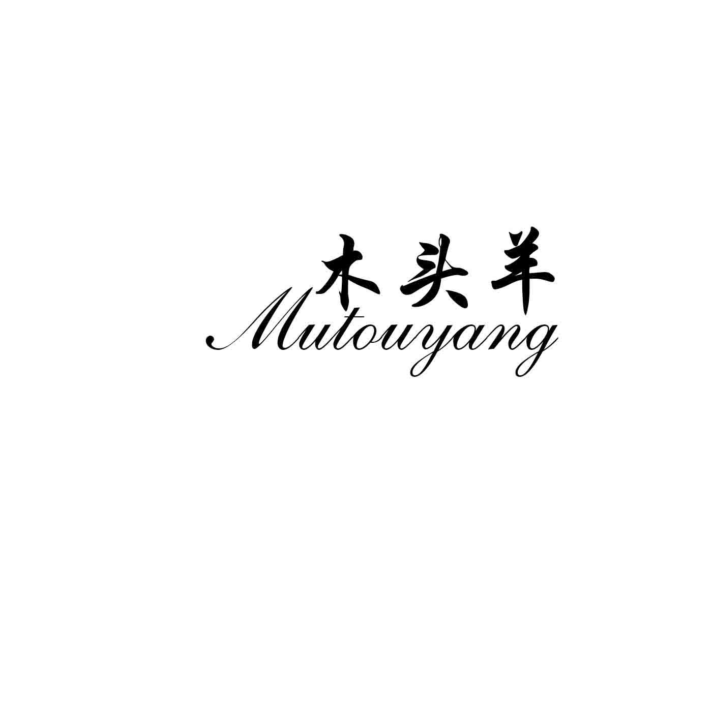 商标文字木头羊商标注册号 22154378,商标申请人张淑桢的商标详情