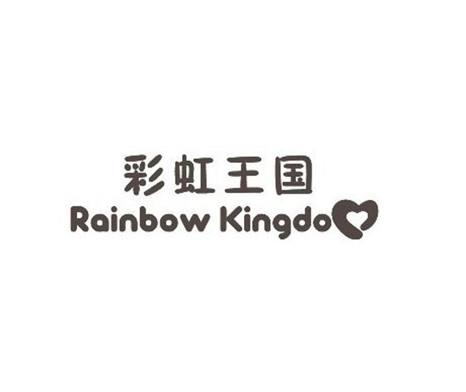商标名称彩虹王国 RAINBOW KINGDOM商标注册号 10398240、商标申请人上海比卡乐儿童用品有限公司的商标详情 - 标库网商标查询