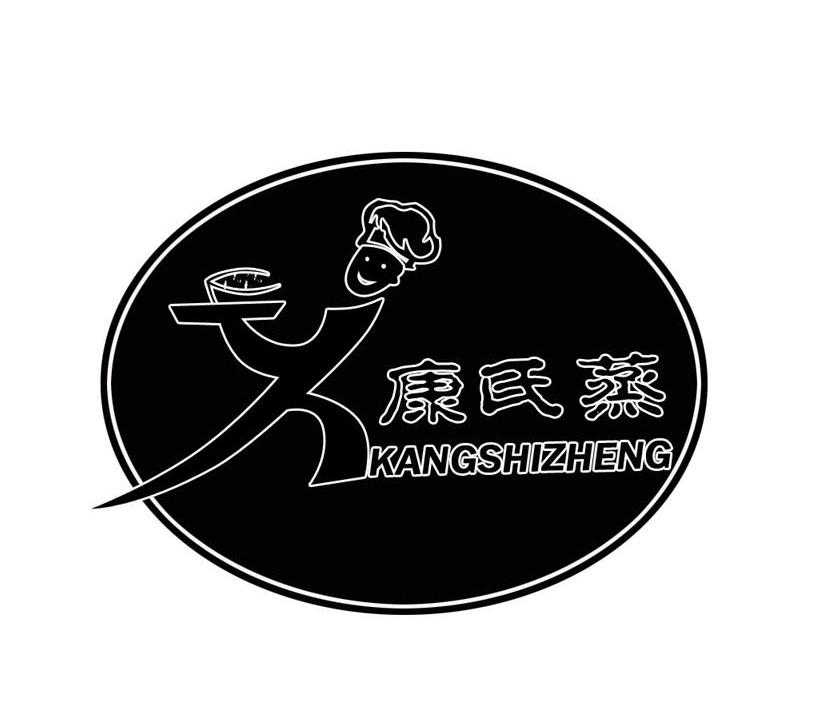 商标名称康氏蒸商标注册号 10422732、商标申请人重庆市万州区康氏食品有限公司的商标详情 - 标库网商标查询