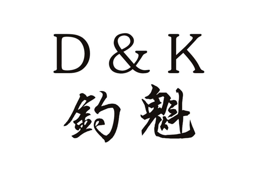 商标名称钓魁 D&K商标注册号 10397420、商标申请人长春市湘龙商贸有限公司的商标详情 - 标库网商标查询